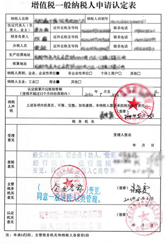 示例 纳税人资质证明